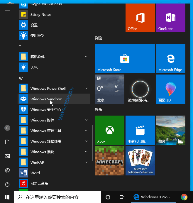 Windows沙盒4.png