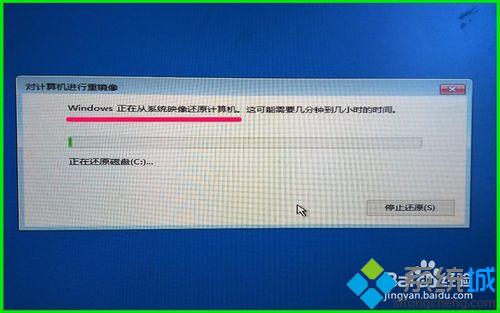 Win10备份系统映像文件怎么还原win10系统13
