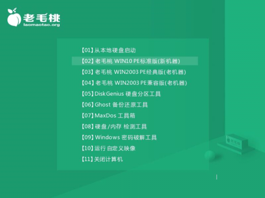 老毛桃win10pe安装win10系统教程