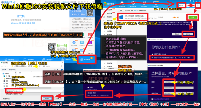 升级Win10最新版 驱动人生7升级Win10教程2.png