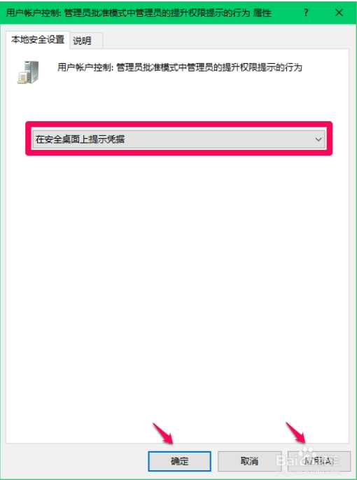 详解win10 UAC控制的设置使用14.jpg
