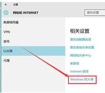 win10防火墙设置方法