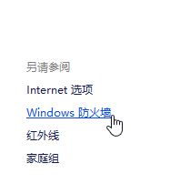 win10防火墙怎么阻止程序访问网络连接