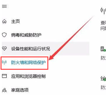 win10防火墙设置方法