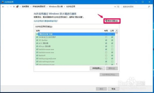 win10解除防火墙阻止的方法4.jpg