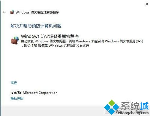 如何解决win10防火墙一直打不开的问题