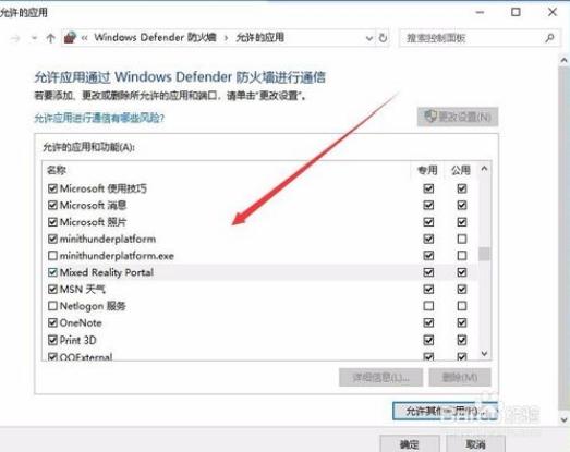 Win10防火墙阻止特定应用访问网络设置技巧18.jpg