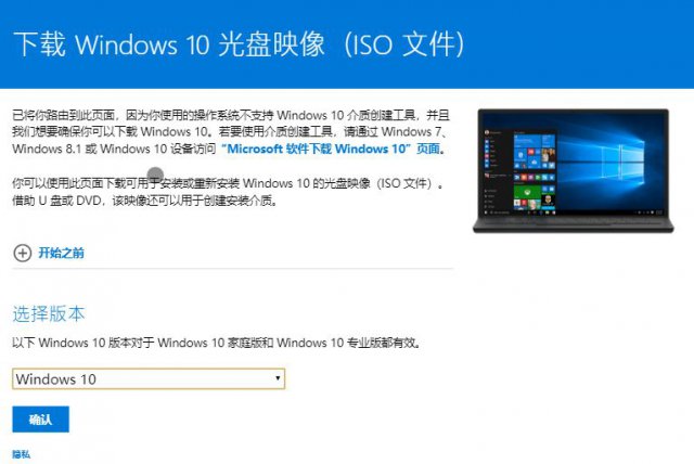 微软官网下载 Windows 10 最新版ISO镜像文件