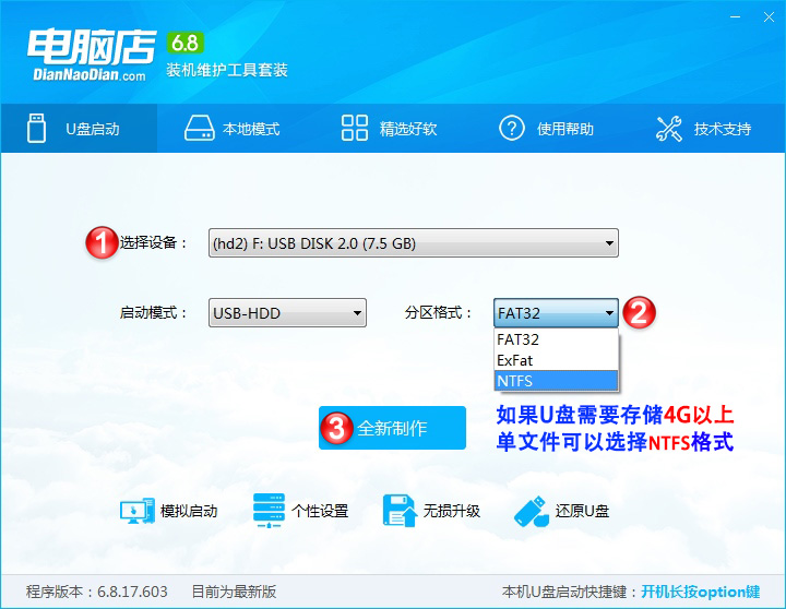 电脑店U盘启动制作工具安装win10系统的具体操作过程