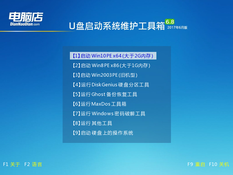 电脑店U盘启动制作工具安装win10系统的具体操作过程