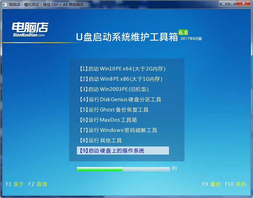 电脑店U盘启动制作工具安装win10系统的具体操作过程
