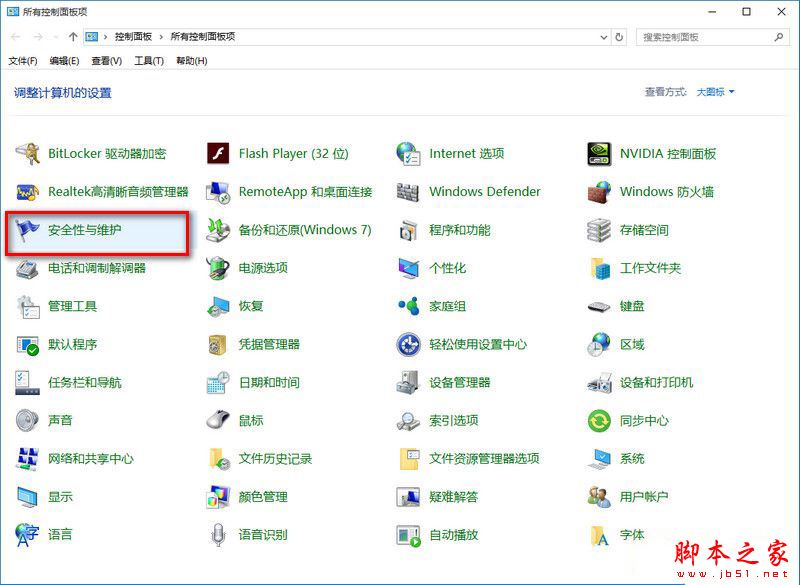 Win10关闭防火墙后总是弹出提示，怎么设置才能不提示2.jpg