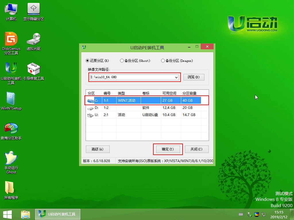 U启动U盘安装win10系统的具体操作方法