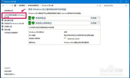 win10解除防火墙阻止的方法3.jpg