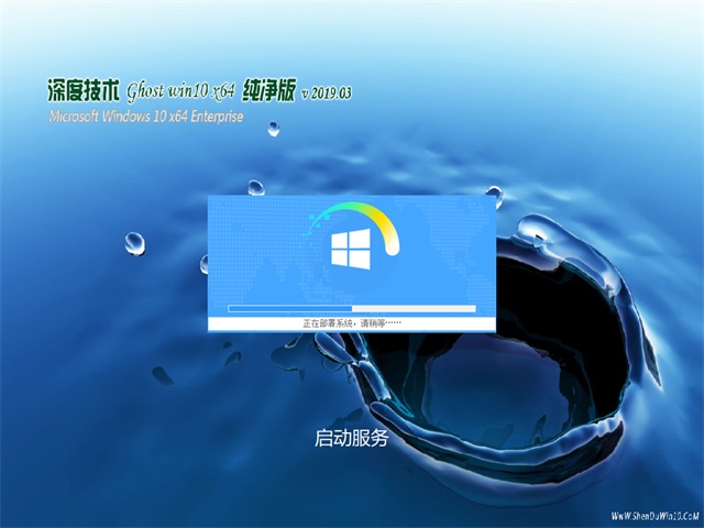 深度技术win10系统下载64位纯净版v1903