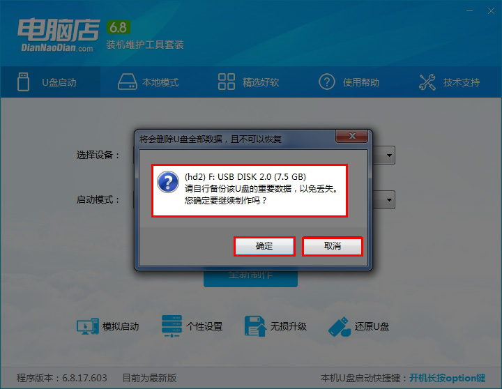 电脑店U盘启动制作工具安装win10系统的具体操作过程