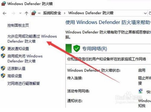 Win10防火墙阻止特定应用访问网络设置技巧17.jpg