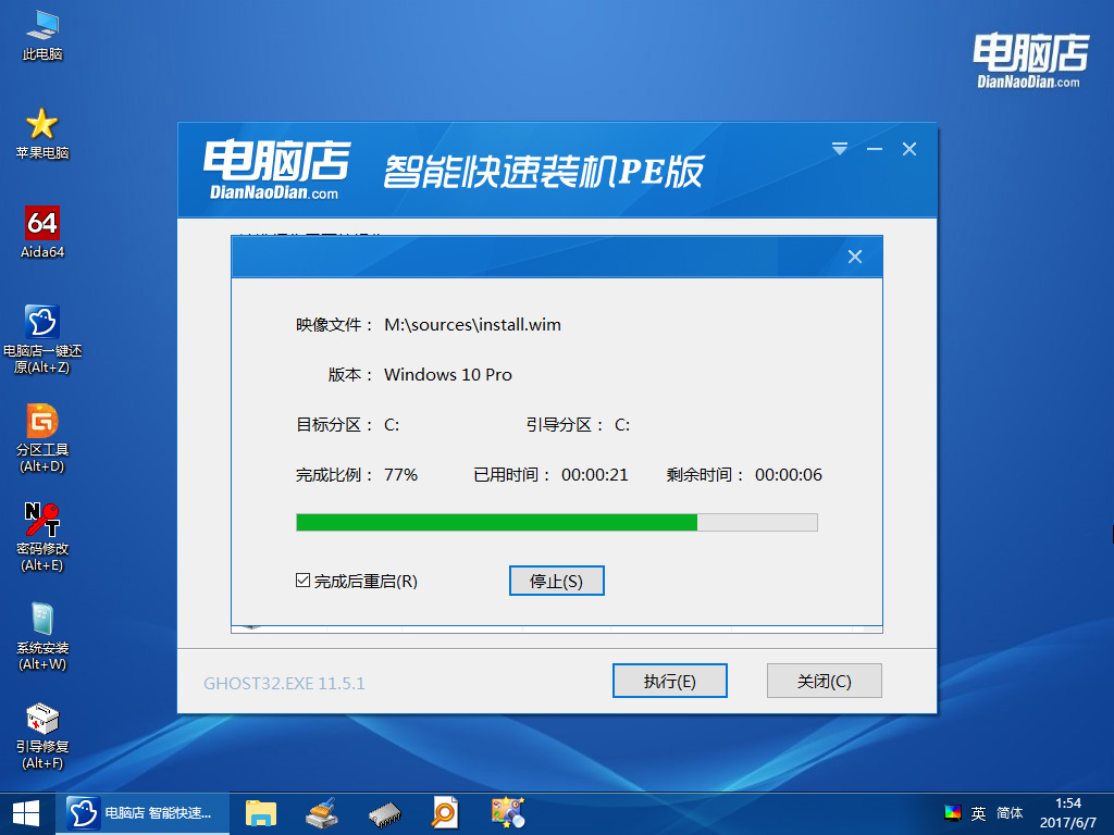 电脑店U盘启动制作工具安装win10系统的具体操作过程