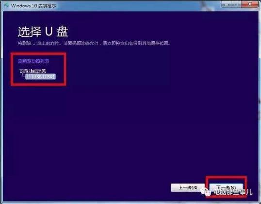 微软官方U盘制作安装win10系统的方法