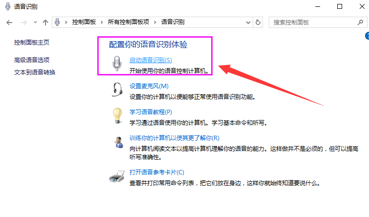 win10语音识别怎么用