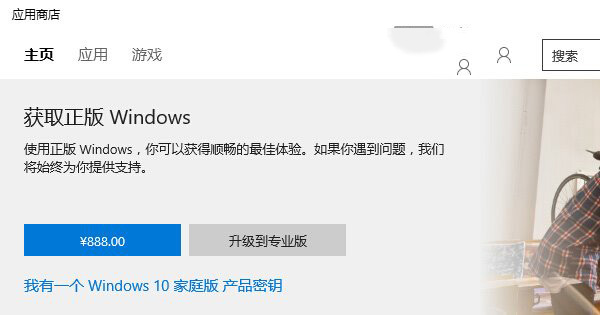 中国区Win10专业版/家庭版价格汇总 打折销售(图2)