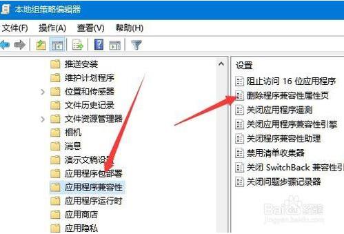 win10属性窗口没有兼容性选项卡的解决方法