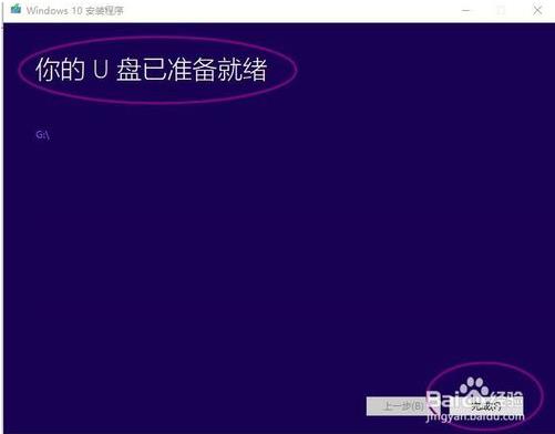 微软官方win10系统安装u盘启动盘制作教程