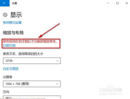 设置win10系统中窗口布局缩放大小的方法