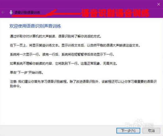 win10语音识别不准确如何解决37.jpg