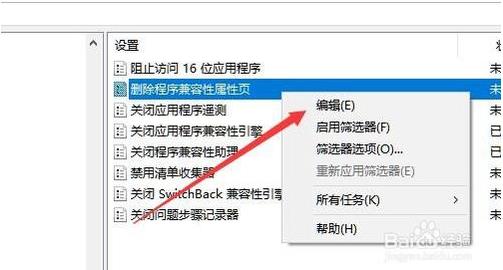 win10属性窗口没有兼容性选项卡的解决方法