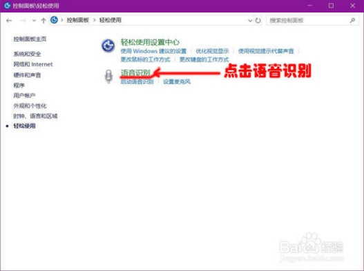 win10语音识别不准确如何解决35.jpg