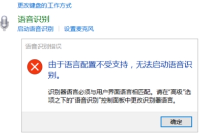 win10系统语音识别打不开怎么办47.jpg