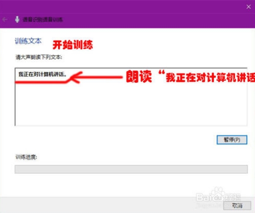 win10语音识别不准确如何解决38.jpg