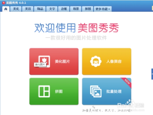 win10 64位系统打不开美图秀秀的解决方法54.jpg