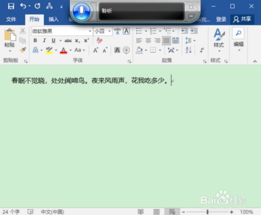 win10语音识别有必要吗  win10语音识别功能怎么用46.jpg