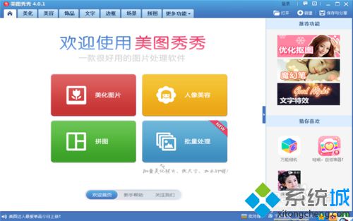 win10电脑安装的美图秀秀卡住还关闭不了4