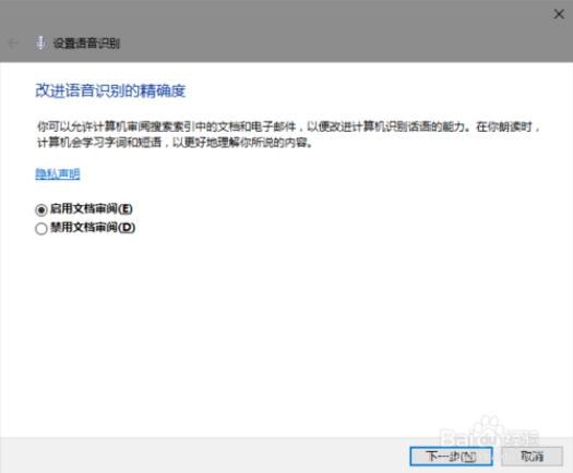 win10语音识别的设置和开启20.jpg