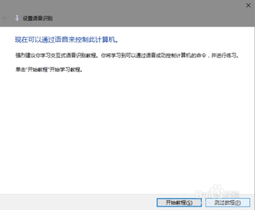 win10语音识别的设置和开启24.jpg