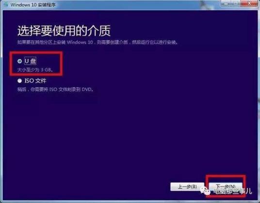 微软官方U盘制作安装win10系统的方法