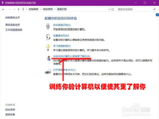 win10语音识别不准确如何解决36.jpg