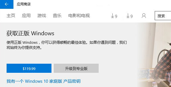 中国区Win10专业版/家庭版价格汇总 打折销售(图3)