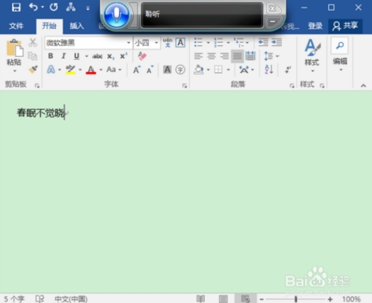 win10语音识别有必要吗  win10语音识别功能怎么用44.jpg