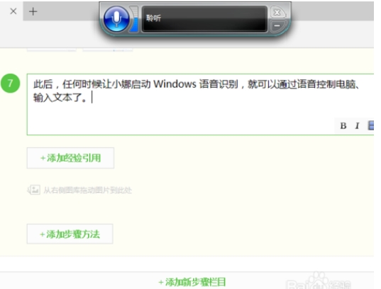 win10语音识别的设置和开启27.jpg