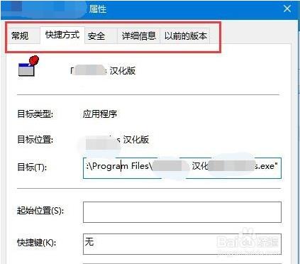 win10属性窗口没有兼容性选项卡的解决方法