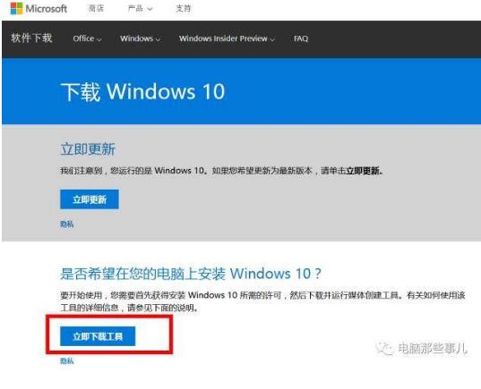 微软官方U盘制作安装win10系统的方法