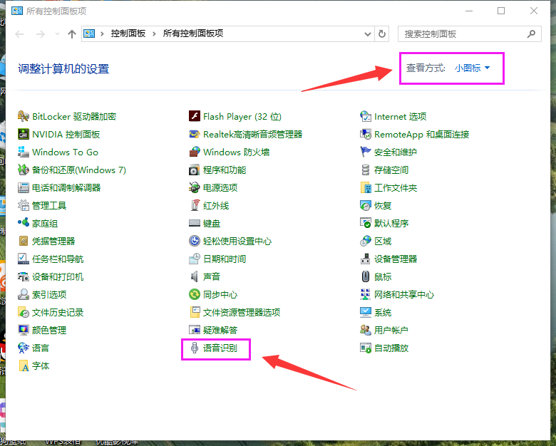 win10语音识别怎么用