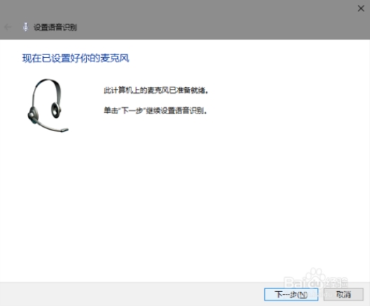 win10语音识别的设置和开启17.jpg