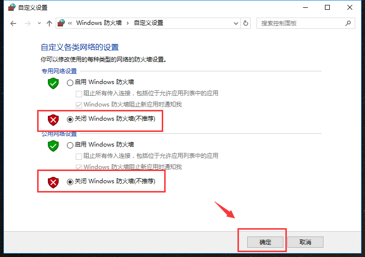 简单几步关闭win10防火墙