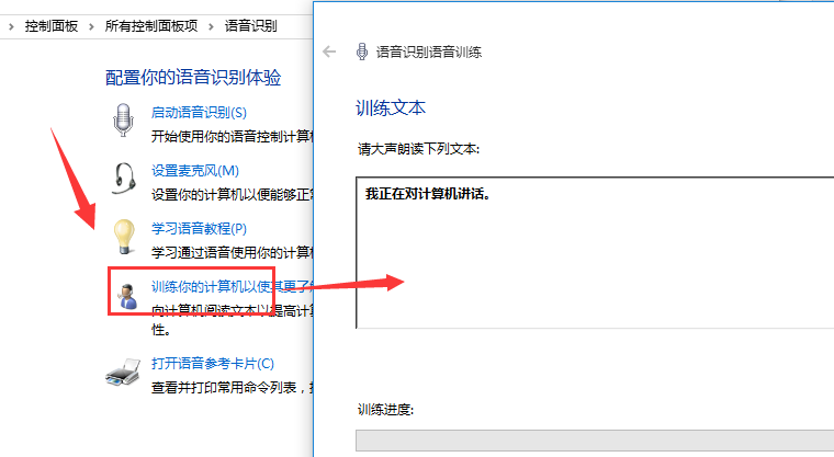 win10语音识别怎么用