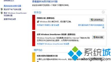 win10无法关闭防火墙通知
